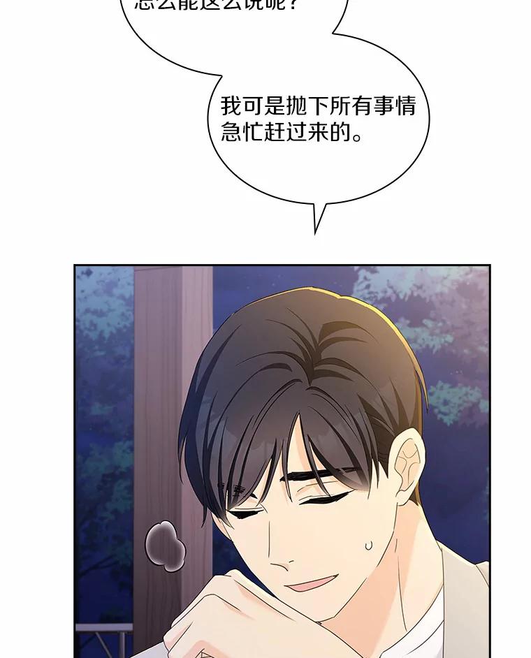 《爱情，进行时》32.恩熙醉酒 第23页