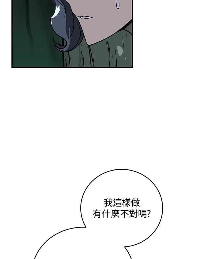 《大魔导士直播中》第33话 第106页