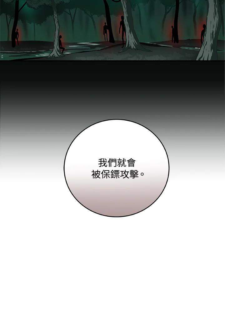 《大魔导士直播中》第33话 第68页