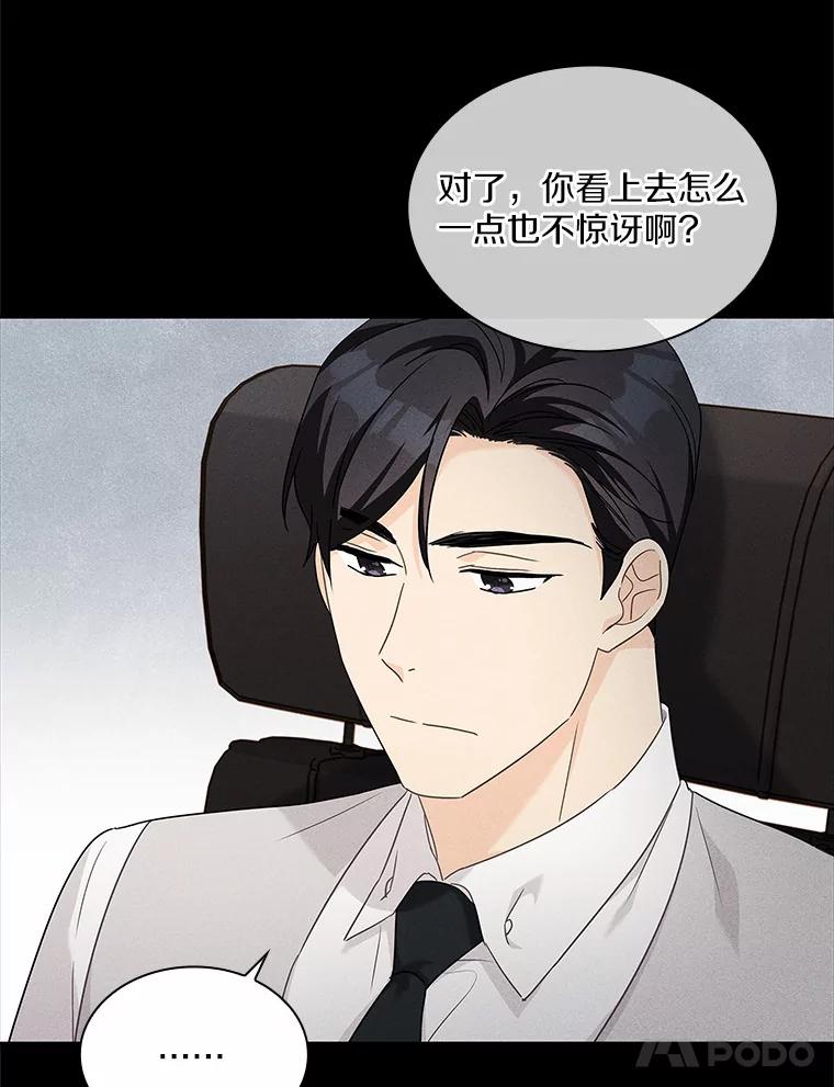 《爱情，进行时》32.恩熙醉酒 第104页
