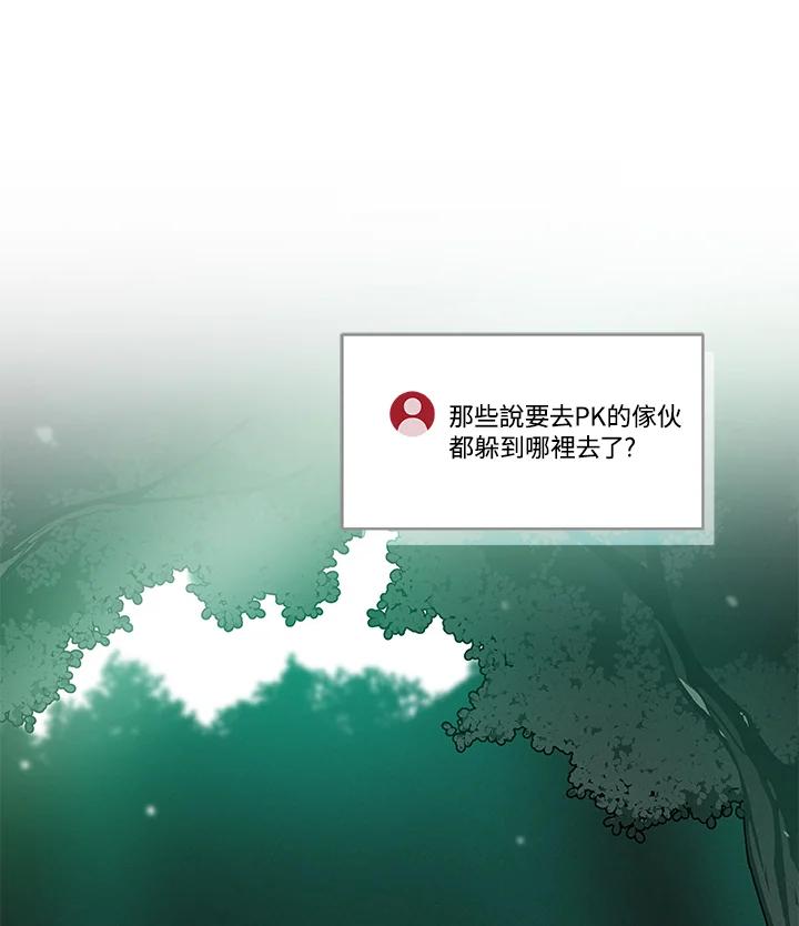 《大魔导士直播中》第33话 第102页
