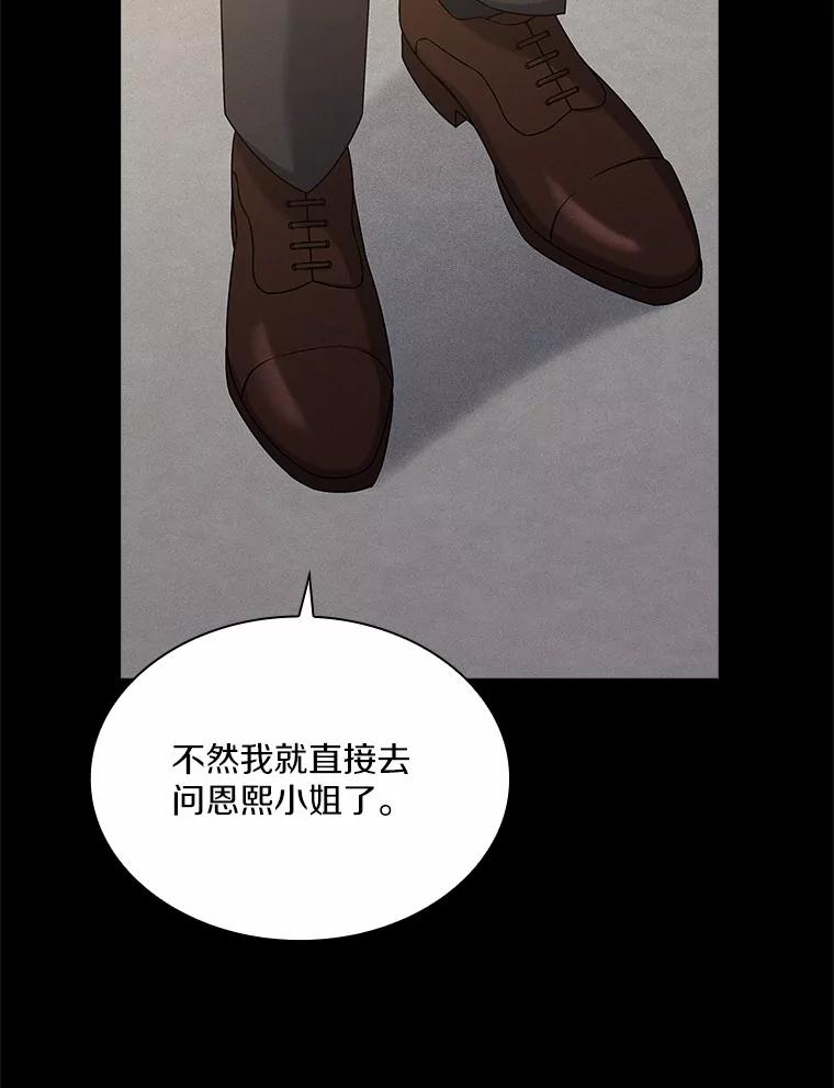 《爱情，进行时》32.恩熙醉酒 第106页