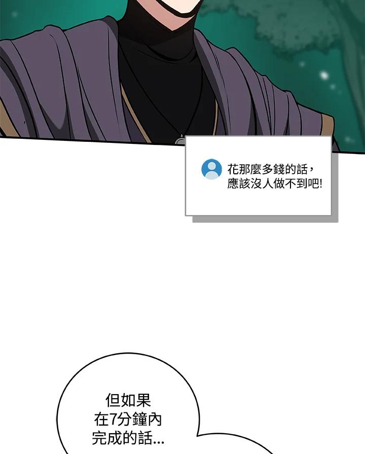 《大魔导士直播中》第33话 第91页