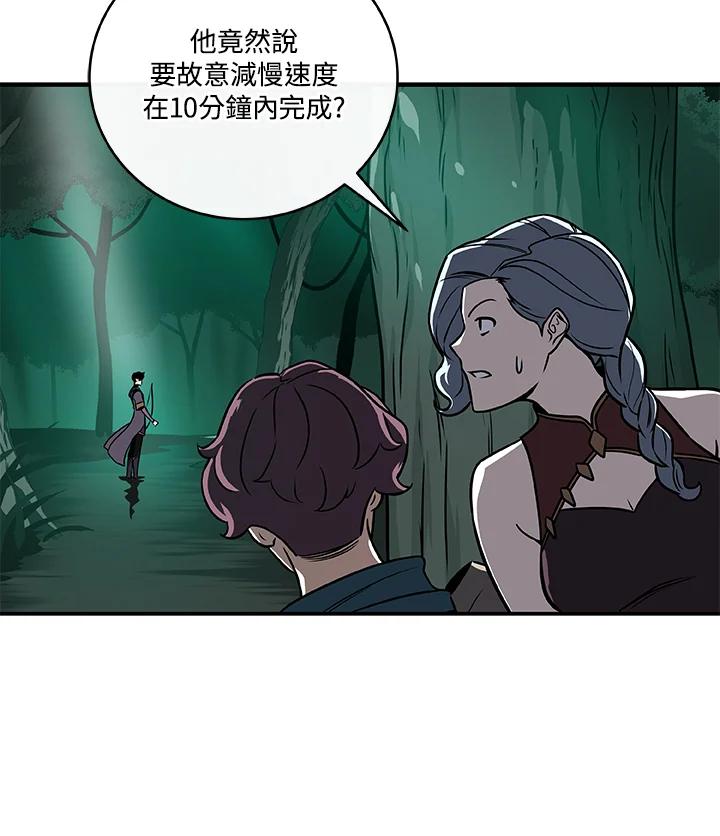 《大魔导士直播中》第33话 第104页