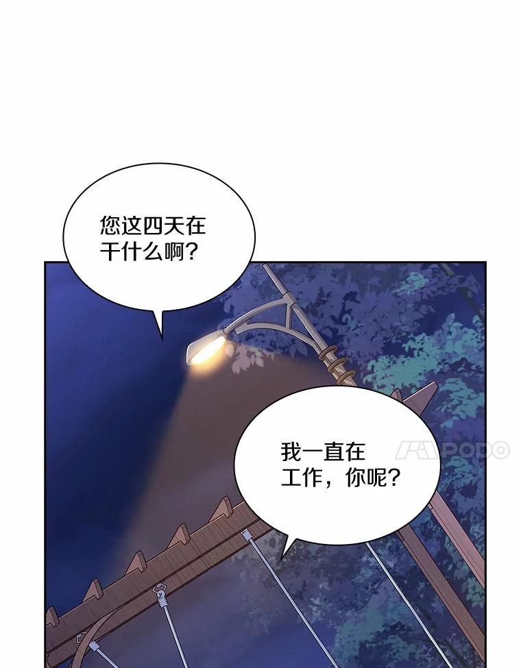《爱情，进行时》32.恩熙醉酒 第47页