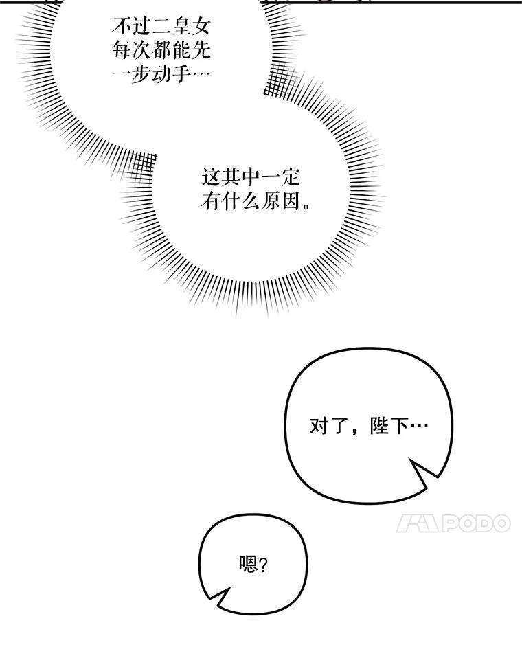 《无尽的诅咒》32.囚禁 第42页