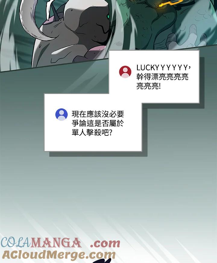《大魔导士直播中》第33话 第73页