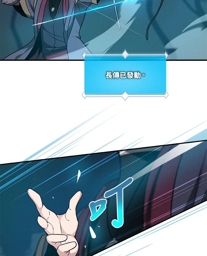 《大魔导士直播中》第33话 第94页