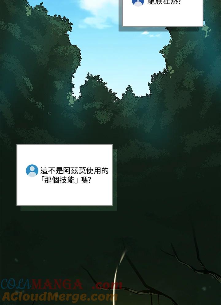 《大魔导士直播中》第33话 第21页