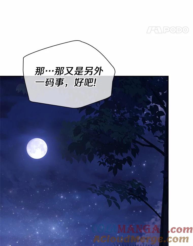 《爱情，进行时》32.恩熙醉酒 第81页