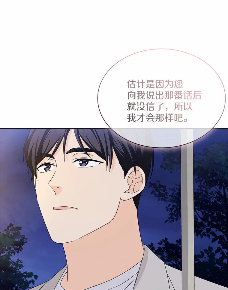 《爱情，进行时》32.恩熙醉酒 第56页