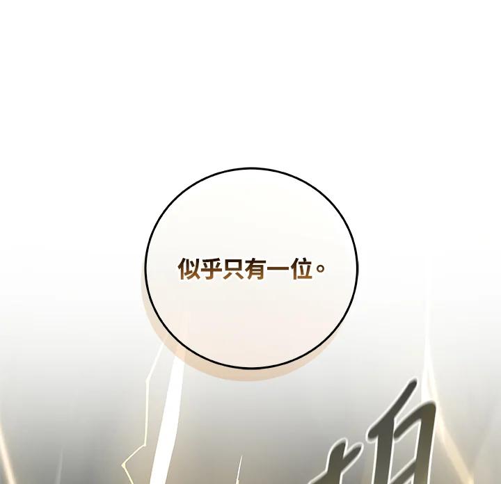 《大魔导士直播中》第33话 第111页