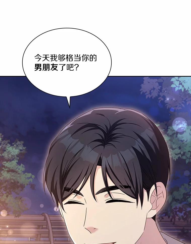 《爱情，进行时》32.恩熙醉酒 第79页