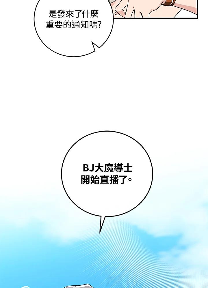《大魔导士直播中》第33话 第15页