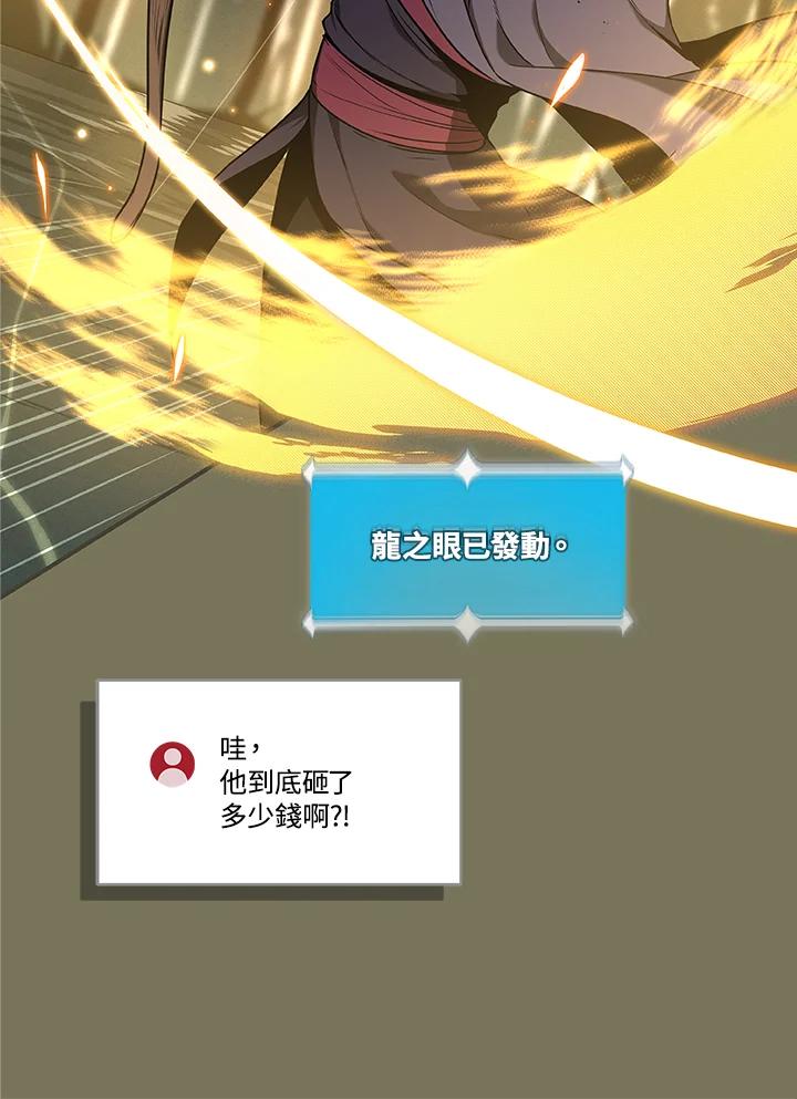 《大魔导士直播中》第33话 第26页