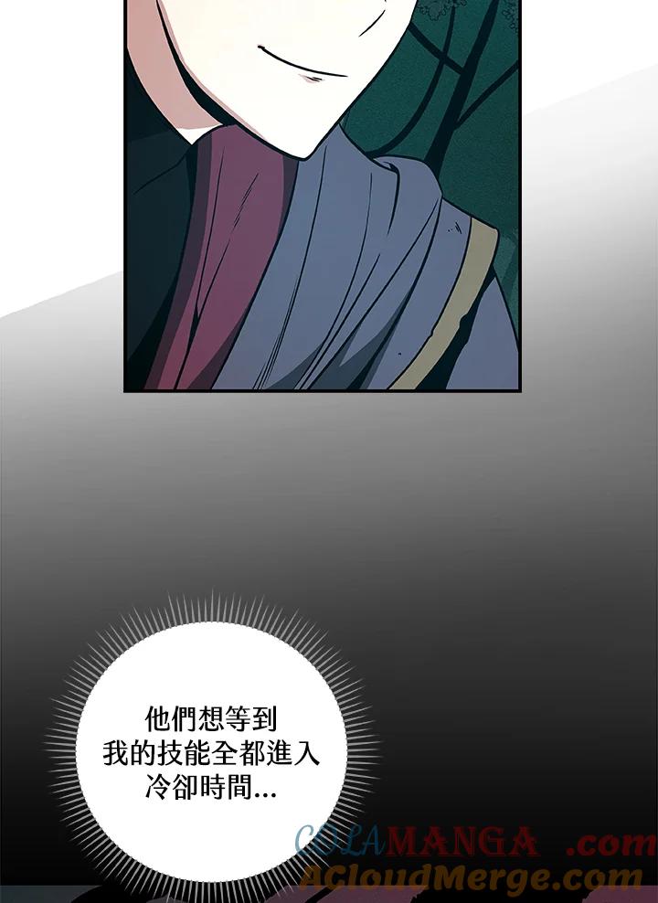 《大魔导士直播中》第33话 第85页