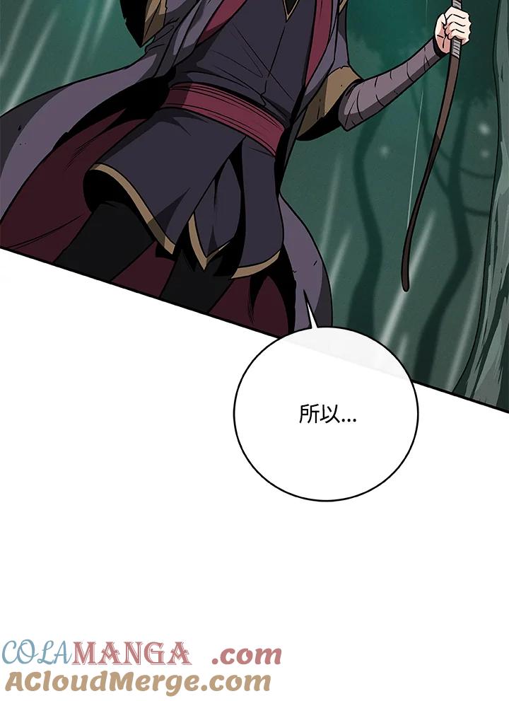 《大魔导士直播中》第33话 第89页