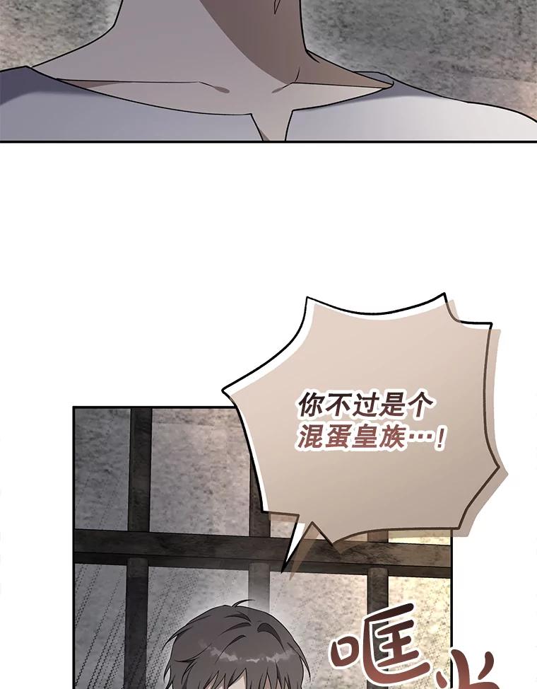 《无尽的诅咒》32.囚禁 第19页