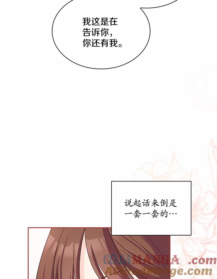 《爱情，进行时》32.恩熙醉酒 第45页