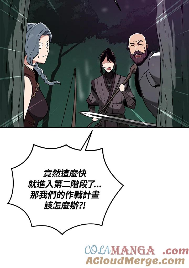 《大魔导士直播中》第33话 第65页