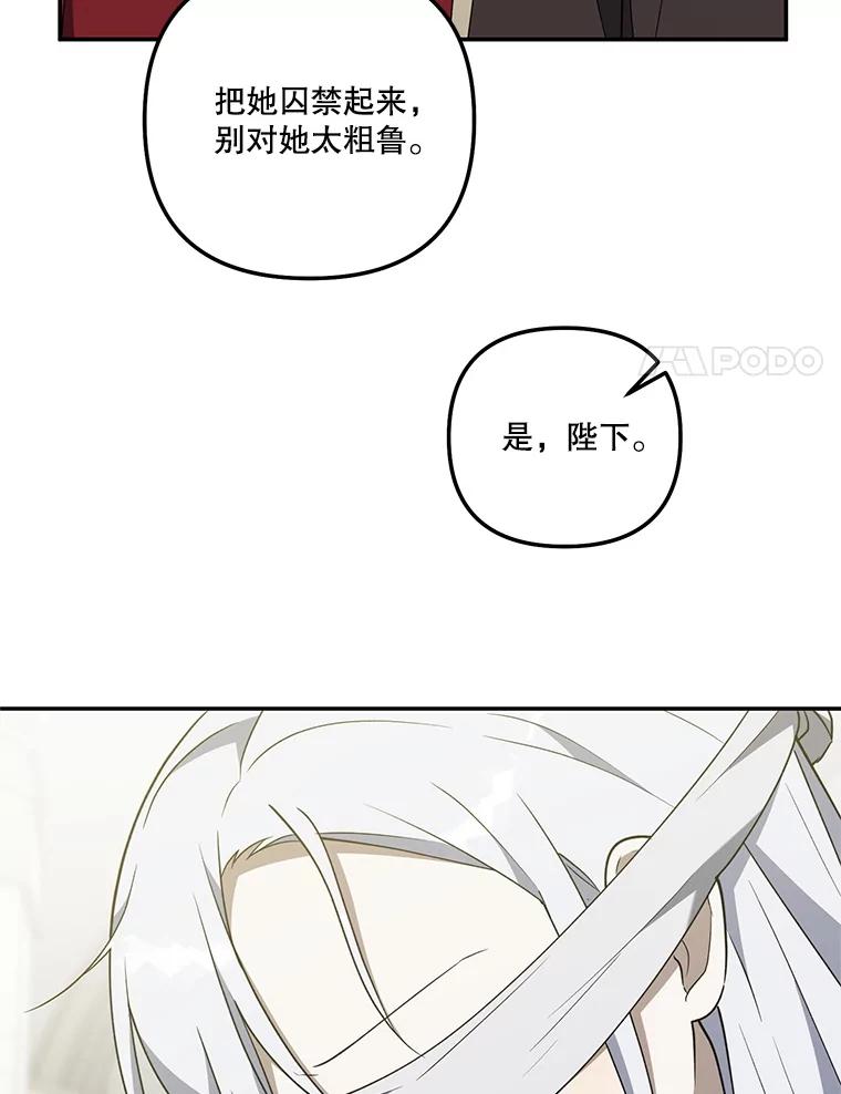 《无尽的诅咒》32.囚禁 第96页