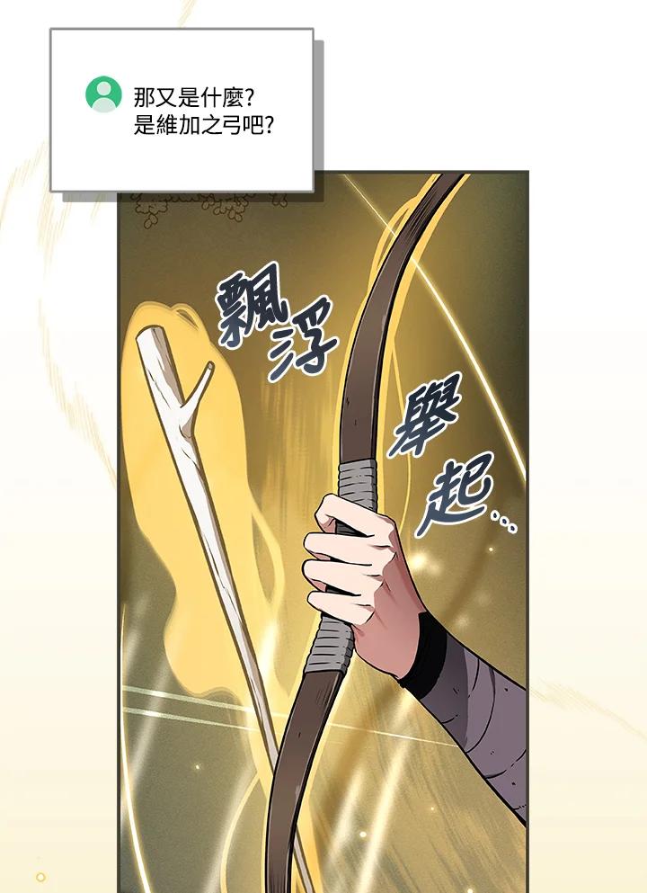 《大魔导士直播中》第33话 第23页