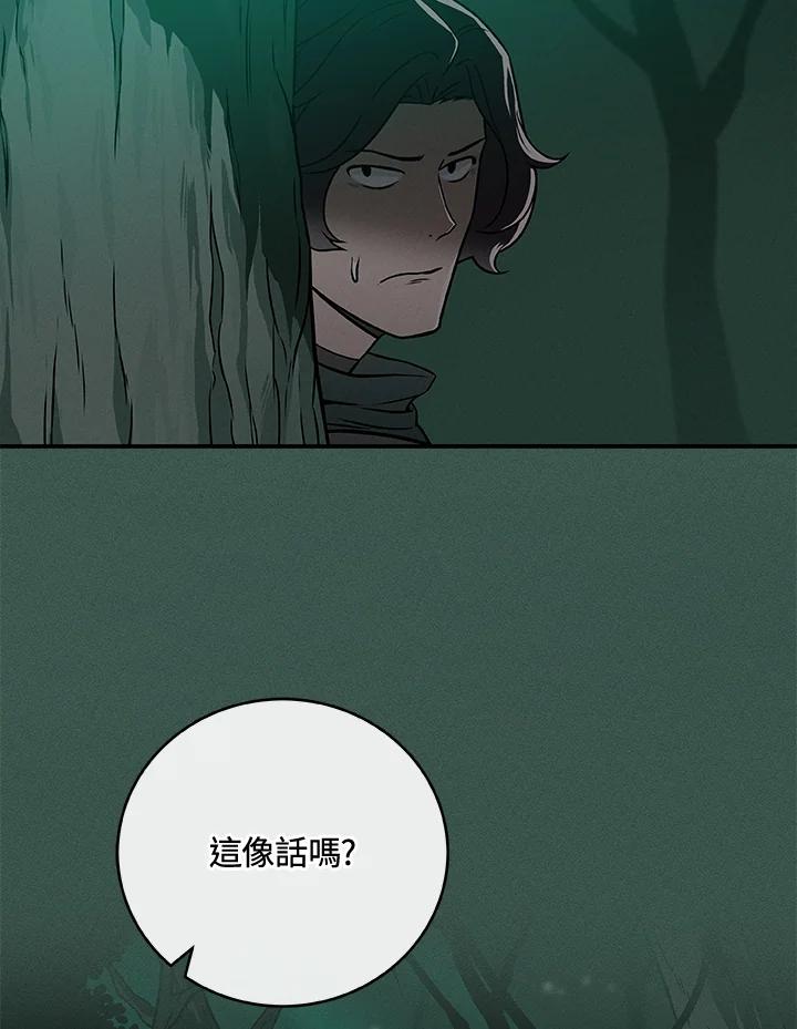 《大魔导士直播中》第33话 第52页