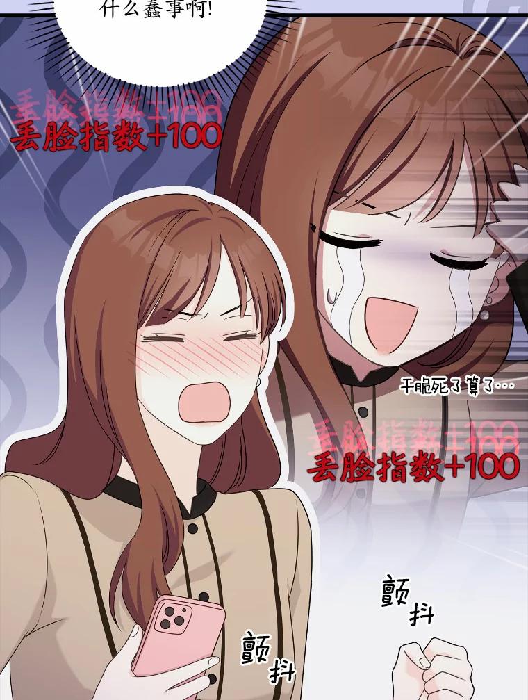《爱情，进行时》32.恩熙醉酒 第6页