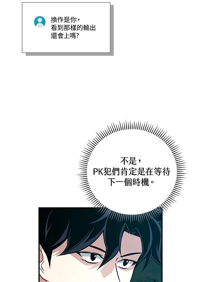 《大魔导士直播中》第33话 第84页