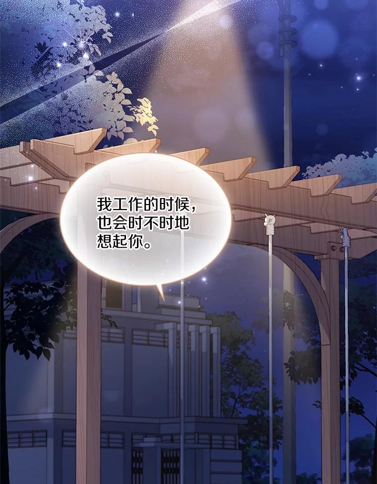 《爱情，进行时》32.恩熙醉酒 第52页