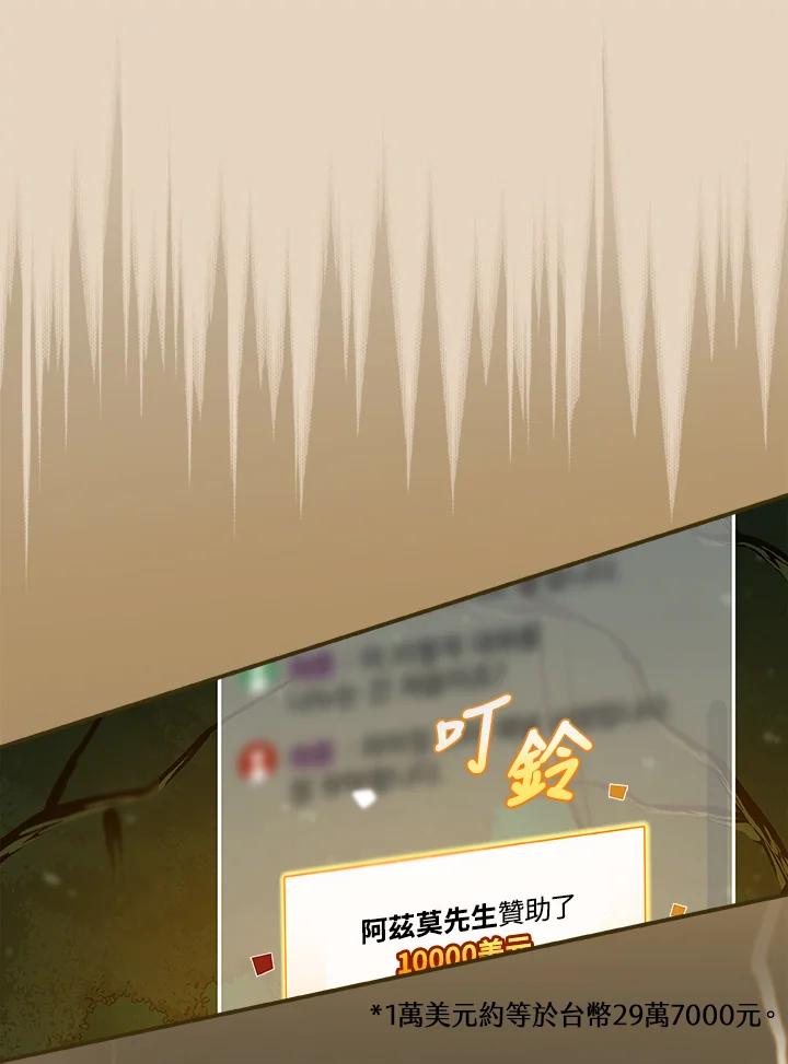《大魔导士直播中》第33话 第114页