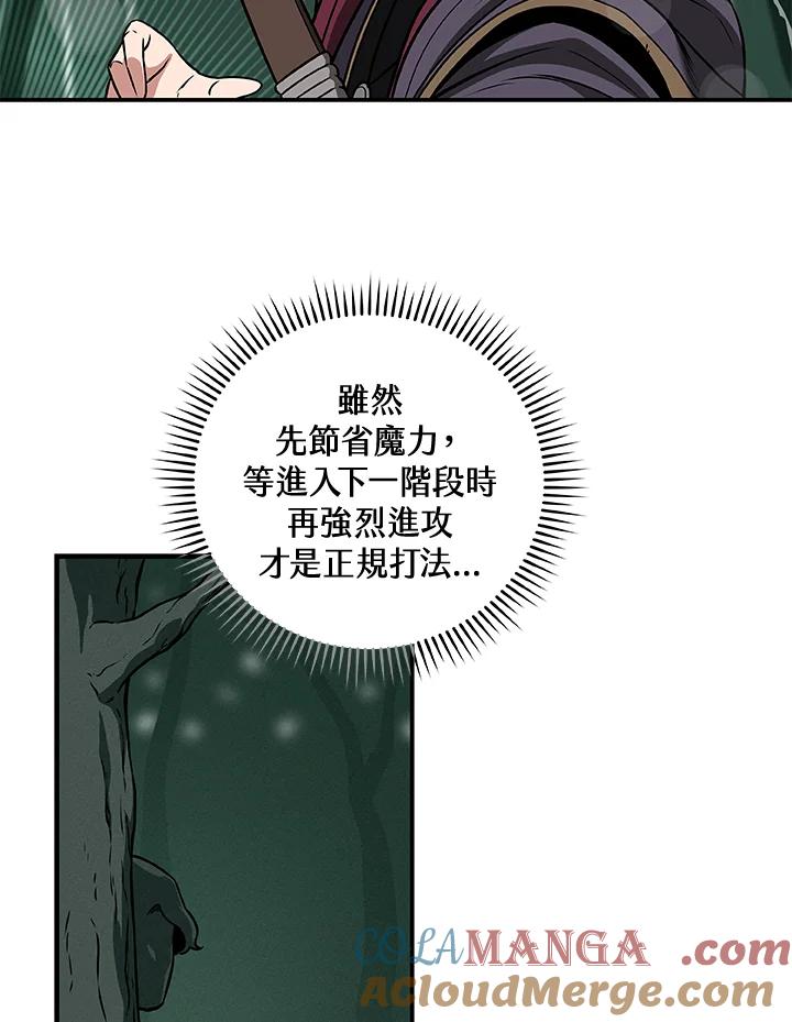 《大魔导士直播中》第33话 第49页