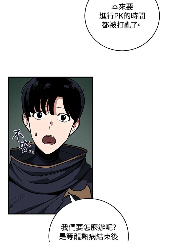 《大魔导士直播中》第33话 第56页
