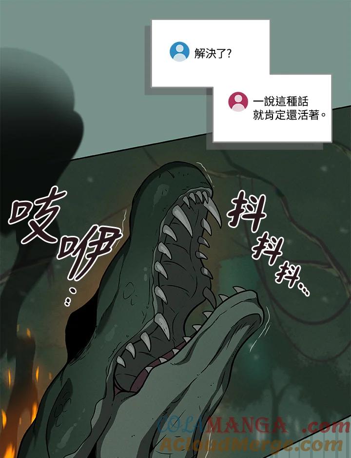 《大魔导士直播中》第34话 第73页