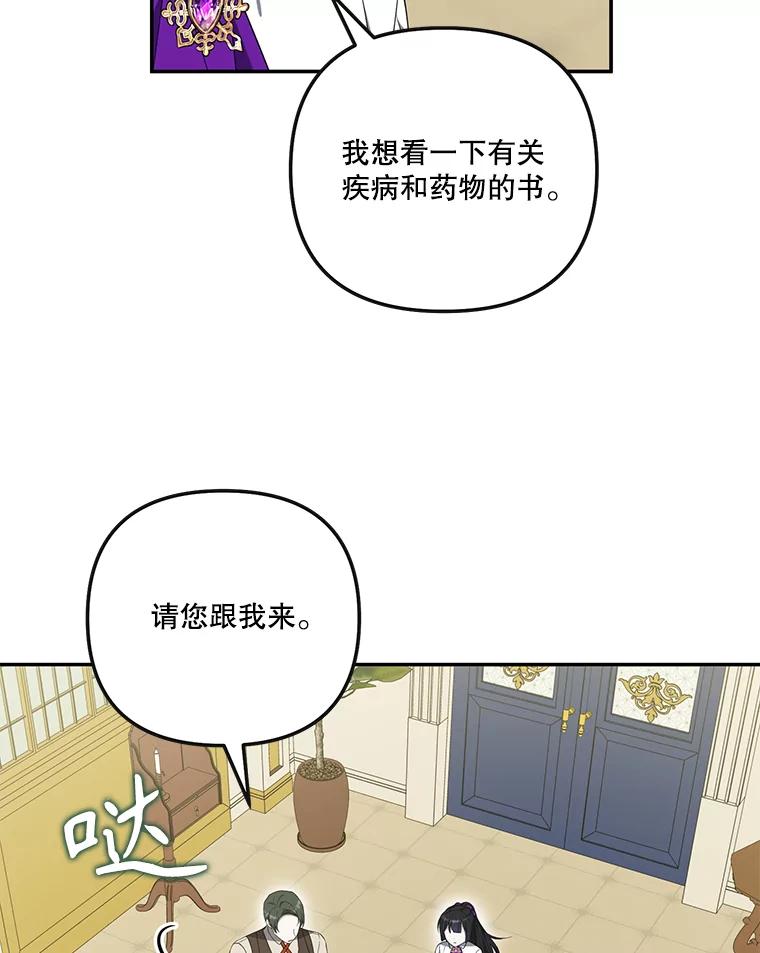 《无尽的诅咒》33.贵人出现 第47页