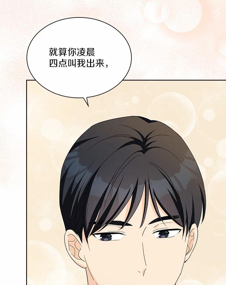《爱情，进行时》33.因为喜欢 第36页