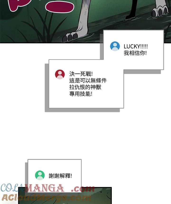 《大魔导士直播中》第34话 第45页