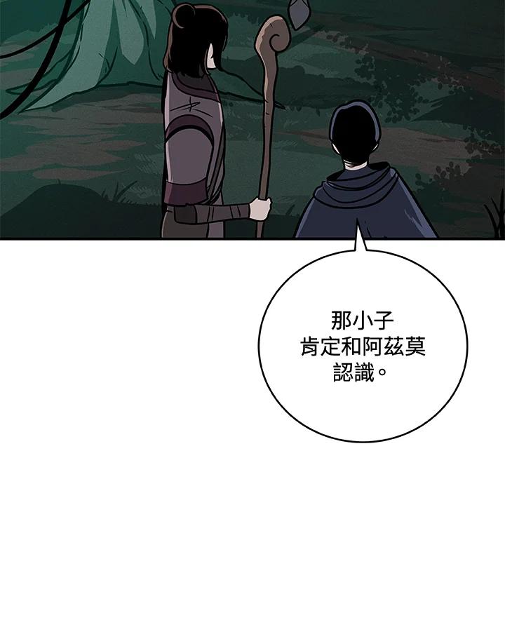 《大魔导士直播中》第34话 第94页