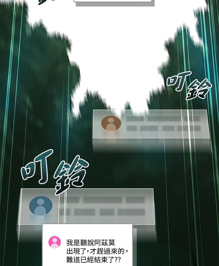 《大魔导士直播中》第34话 第90页