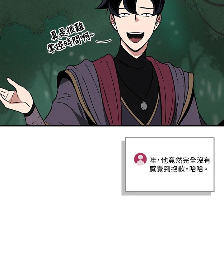 《大魔导士直播中》第34话 第86页