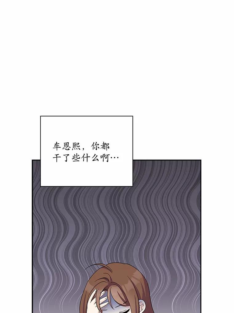 《爱情，进行时》33.因为喜欢 第98页