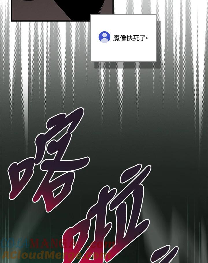 《大魔导士直播中》第34话 第13页