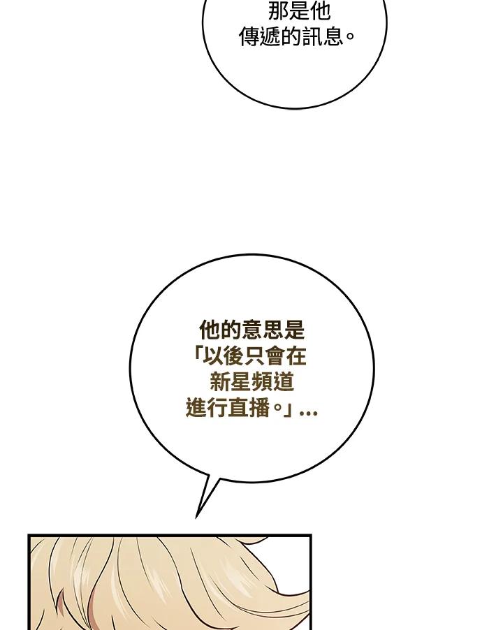 《大魔导士直播中》第34话 第119页