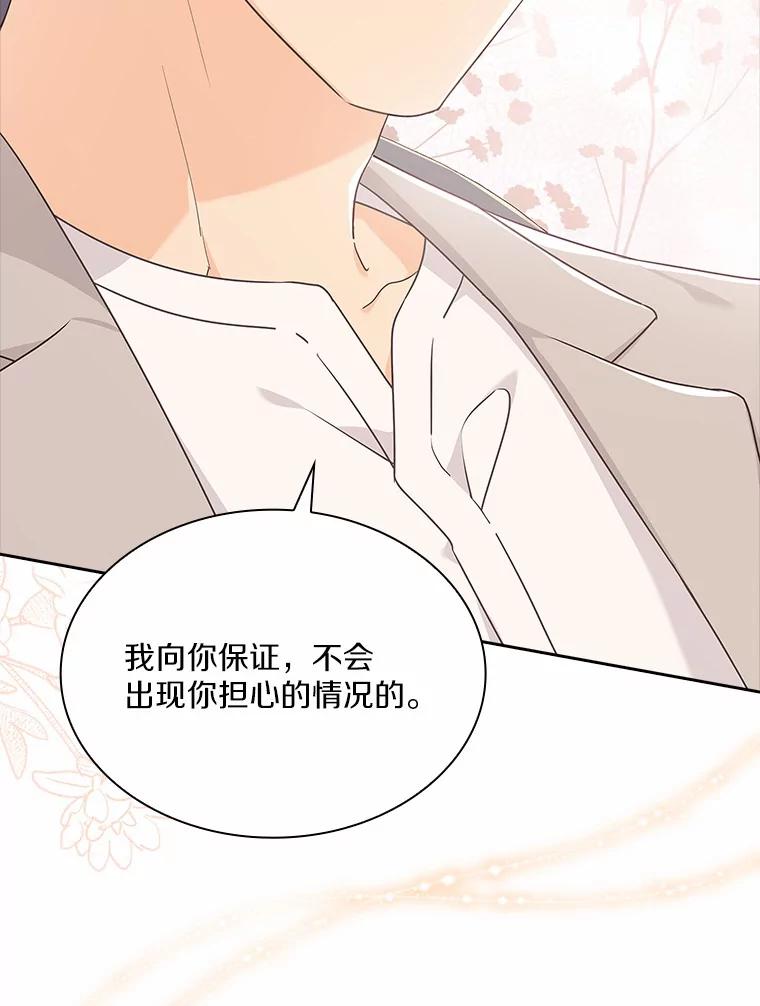 《爱情，进行时》33.因为喜欢 第46页
