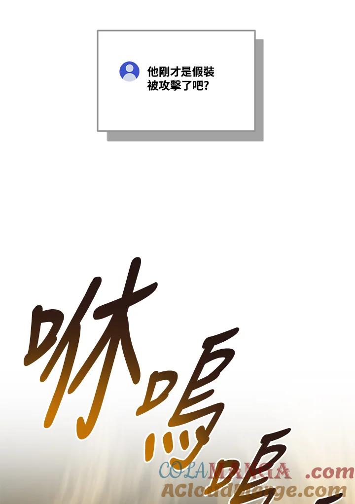 《大魔导士直播中》第34话 第53页