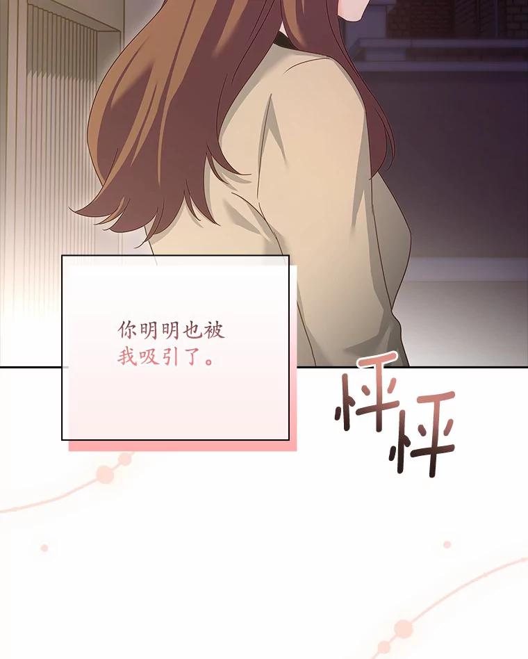 《爱情，进行时》33.因为喜欢 第82页