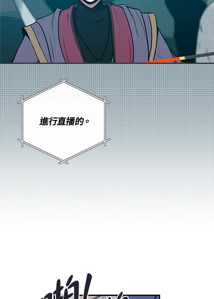 《大魔导士直播中》第34话 第115页
