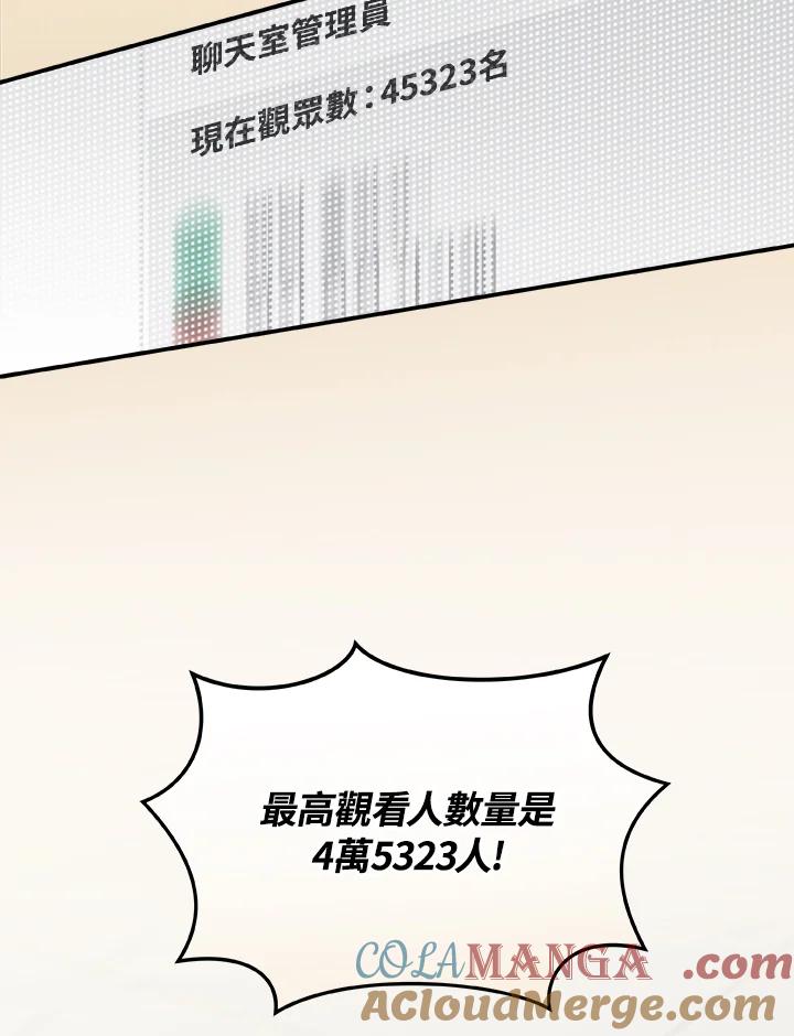《大魔导士直播中》第34话 第109页
