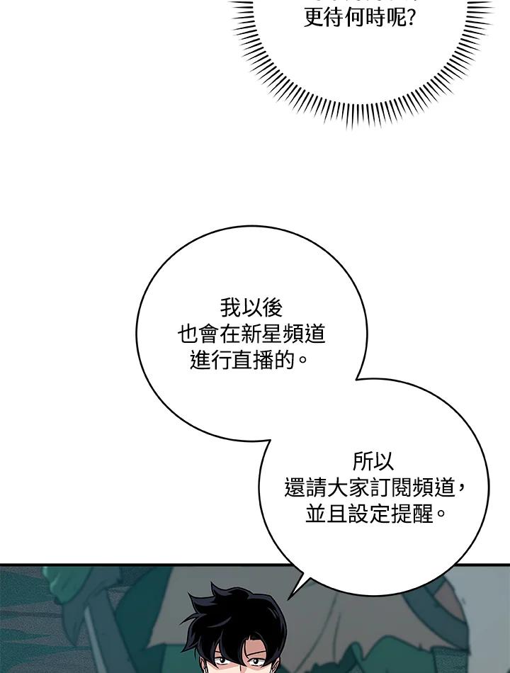 《大魔导士直播中》第34话 第102页