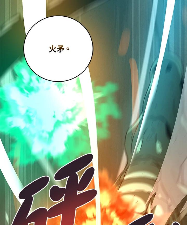 《大魔导士直播中》第34话 第59页